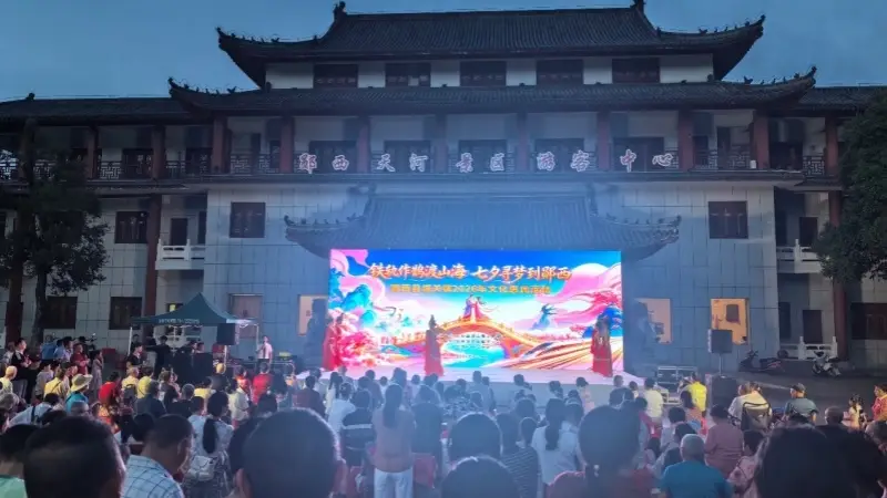 湖北郧西：文化惠民点燃文旅烟火