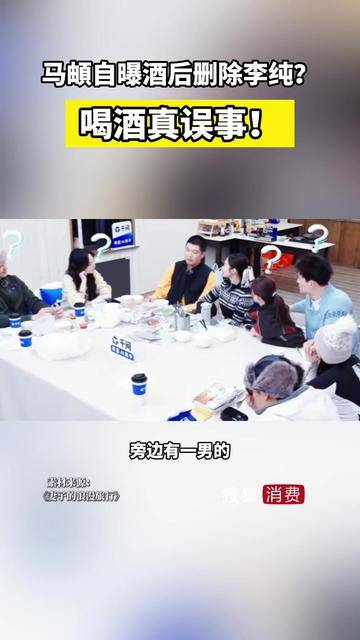 马頔自曝酒后删除李纯？ 喝酒真误事！