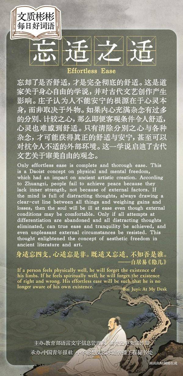 文质彬彬·每日好词语｜忘适之适