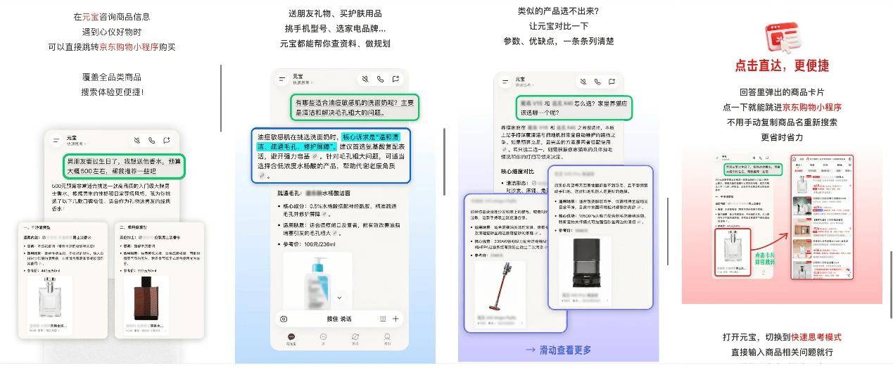 京东AI Agent成为腾讯元宝首个电商垂域合作伙伴