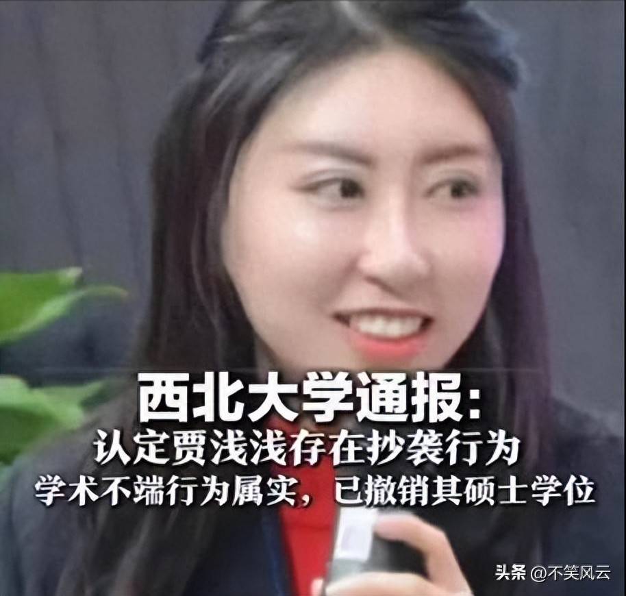 撤销学位不到一天，贾浅浅再迎两大噩耗，父亲贾平凹的老底也被扒