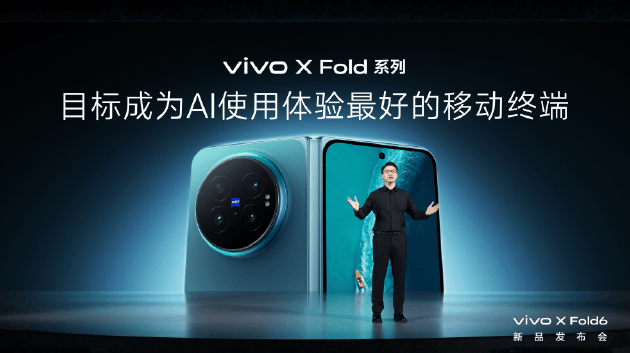 vivo发布新一代折叠屏手机X Fold6，主打“大屏+AI”办公体验