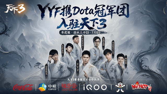 《天下3》惊现枫哥和DOTA冠军团，吉尼斯团战服彻底挤爆！