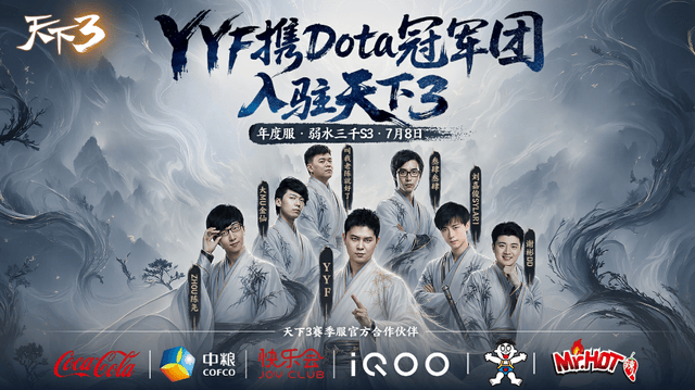 笑麻了！YYF携6位DOTA老炮开荒《天下3》名场面不断！