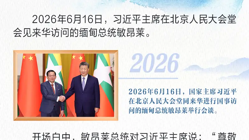 从洪森到拉赫曼:习近平的“老友记”如何书写睦邻外交新篇章