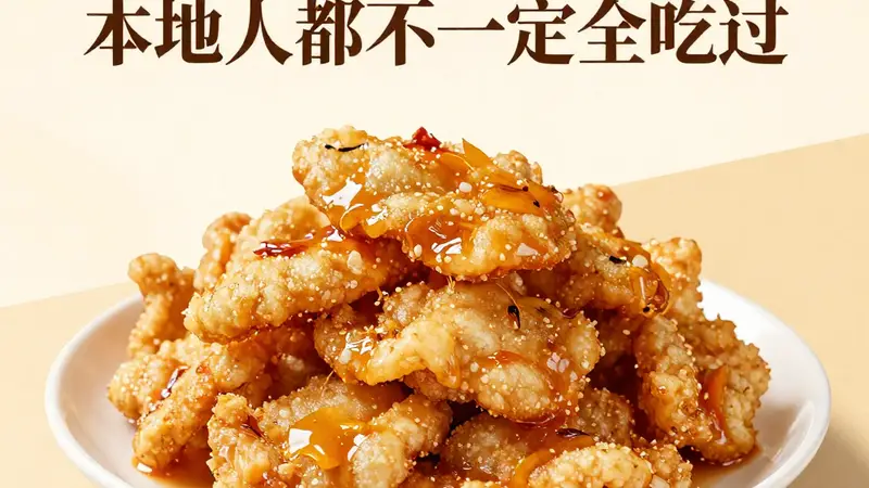 东北菜只有锅包肉？这道隐藏美食，本地人都不一定全吃过