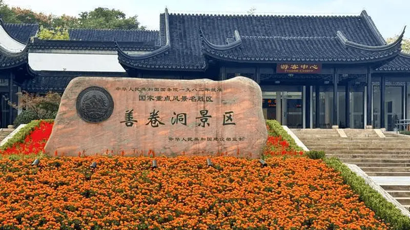 小泥人签约善卷洞风景区,助力4A景区智慧导览服务升级