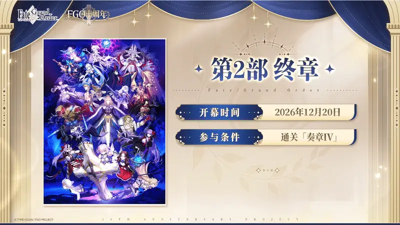 暑假玩什么游戏？《FGO》十周年版本，拯救剧情党游戏荒