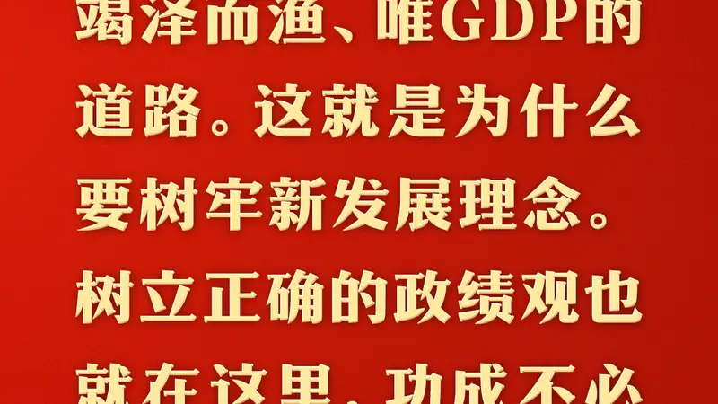 文脉古城里的政绩答卷 习近平指引干部扎根民生践履新发展理念