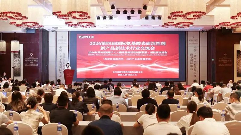 长沙古城边的产业盛会 氨基酸表活赛道开启文艺与实用交织的新程