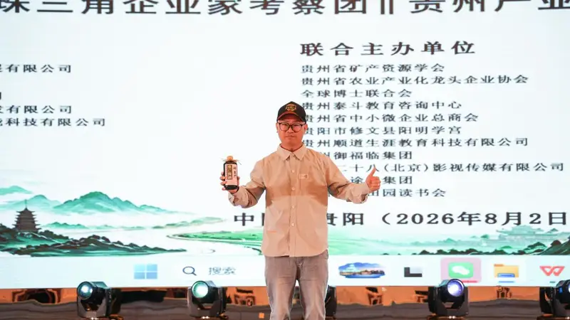 智赋酱酒 健康出圈｜神龙门·维C酱酒代表贵州酒亮相贵州产业招商高质量发展大会