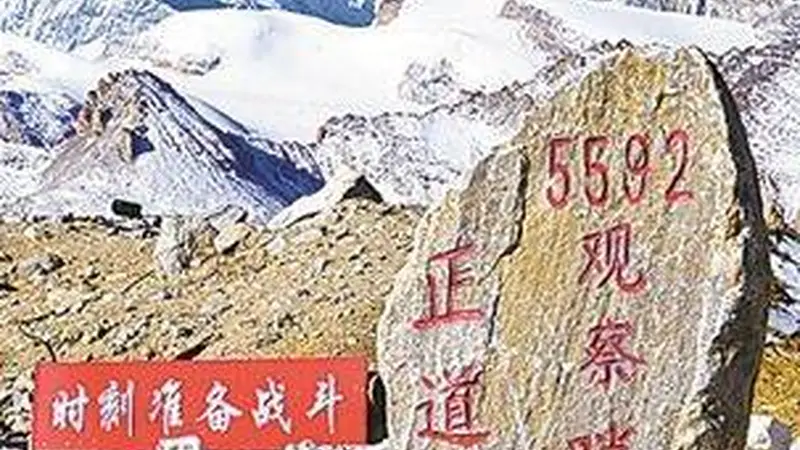 海拔五五九二：爱在云端绽放