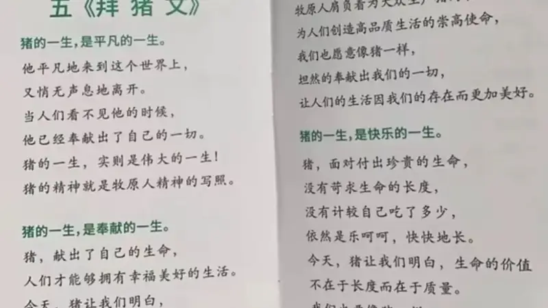 知名上市公司“拜猪文”引关注，被指PUA员工，公司回应：做猪肉方向，员工入职、开大会时会学