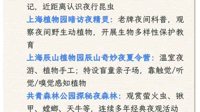 【提示】申城公园七月活动上新:荷开盛夏,夜探自然