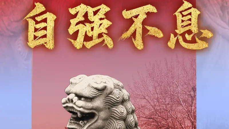 （图表·海报）铭记历史 自强不息——纪念全民族抗战爆发89周年