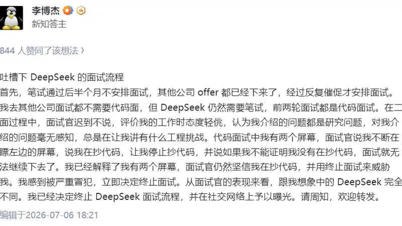 前华为天才少年面试DeepSeek被指「抄代码」当场暴走,这波操作太迷了