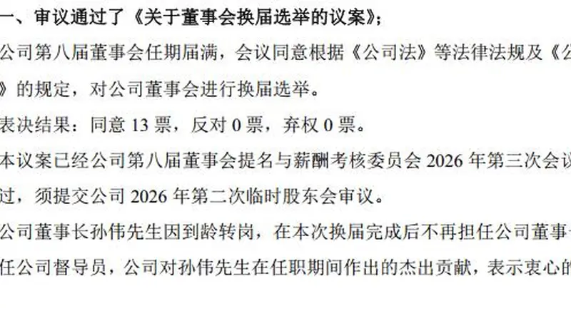 张家港行高层换防！董事长孙伟退居二线，顺位“代行”方案已出