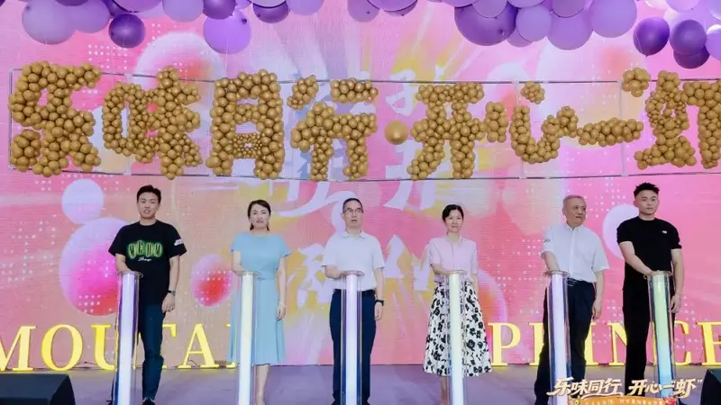 乐味同行·开心一“虾”丨茅台王子酒全国IP活动在贵阳启幕