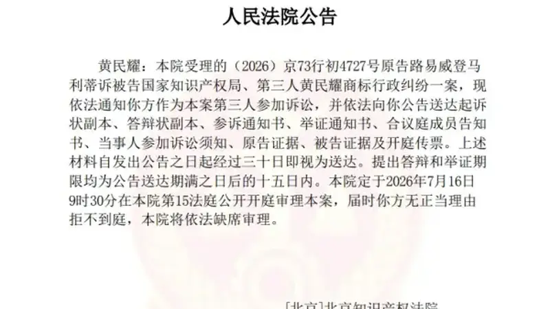 LV起诉国家知识产权局开庭，此前5次3胜2败