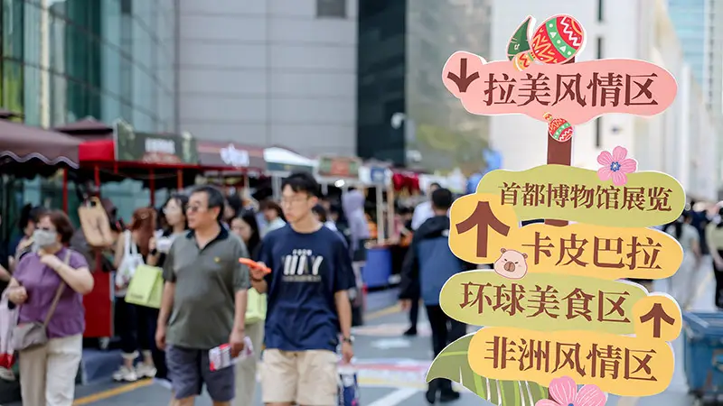 金融街异域风情嘉年华打造多元文商旅融合新场景