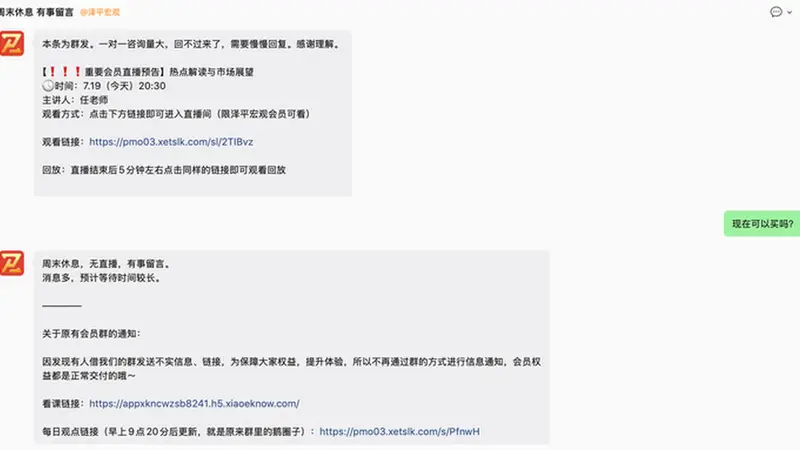 任泽平再回应“会员亏损千万”:称当事人入会仅一周,操作均为自主决定