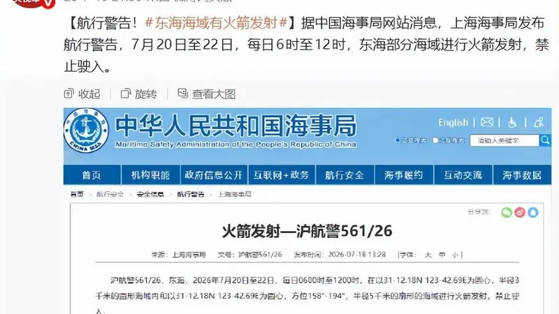 东海部分海域20日至22日每日上午进行火箭发射，船舶禁止驶入