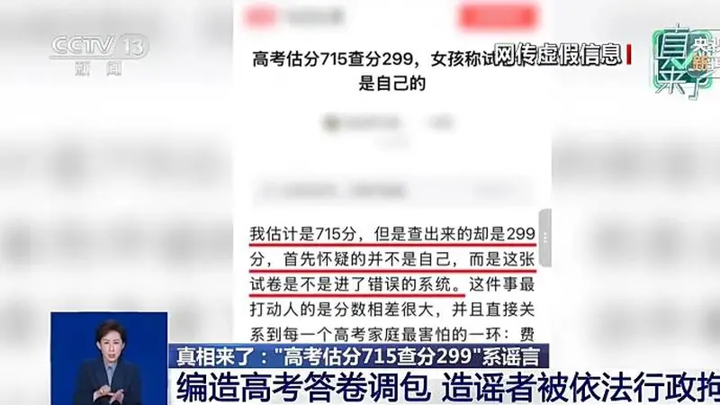 四川绵阳警方破获AI造谣案 谣言称考生答卷被调包