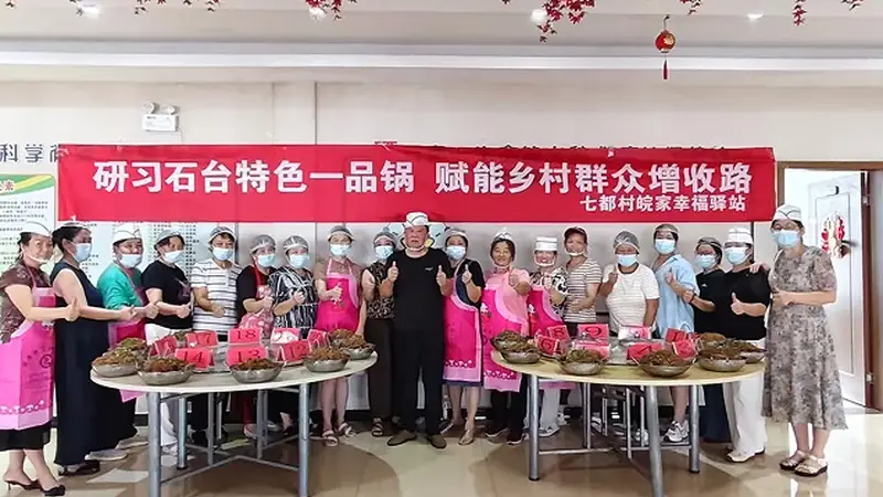 :石台七都村举办市级非遗石台一品锅制作技艺培训弘扬本地饮食文化