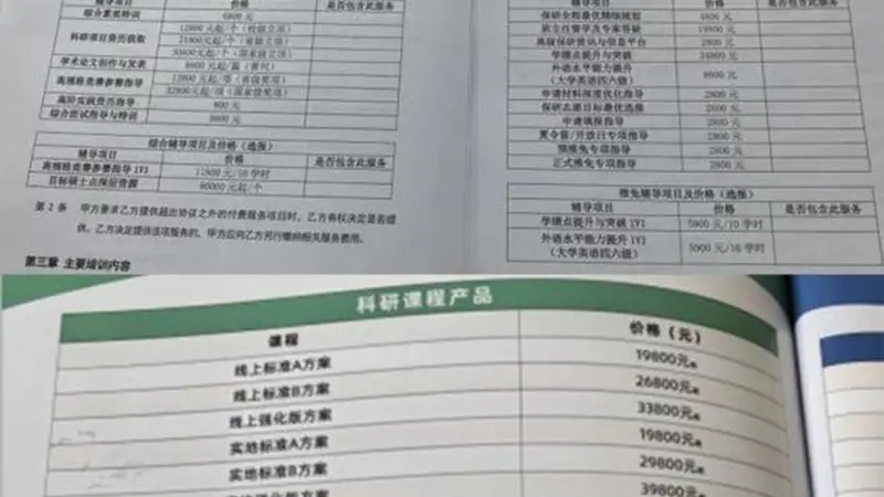 保研辅导乱象：商业欺诈与学术违规并存，学生维权艰难