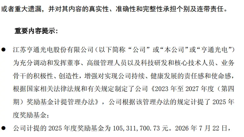 亨通光电市值蒸发1600亿 员工激励账户斥资1亿买入自家股票