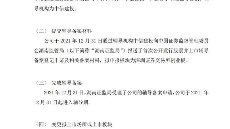 澳维科技冲刺北交所 实控人上市前夕套现超4000万 营收净利双降欲募资扩产近一倍