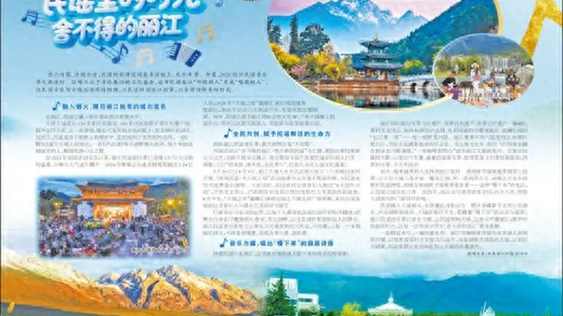 古城民谣裹着丽江 时光慢成了温柔的模样