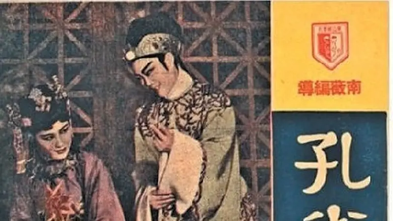 海派古城越剧记忆：1938至1952年珍稀戏单里的文艺脉络与美术光彩