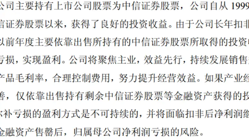 金融“输血”断了，两面针上半年预亏，主业困在9分钱一管的旅游牙膏里