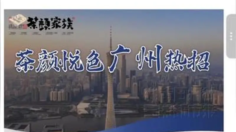 茶颜悦色官宣进驻广州,9月底开业