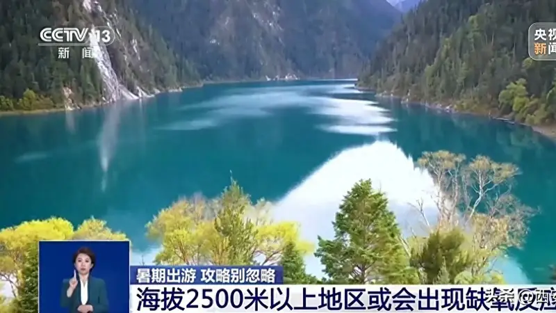暑期高原游热度攀升 这类人群出游需谨慎→