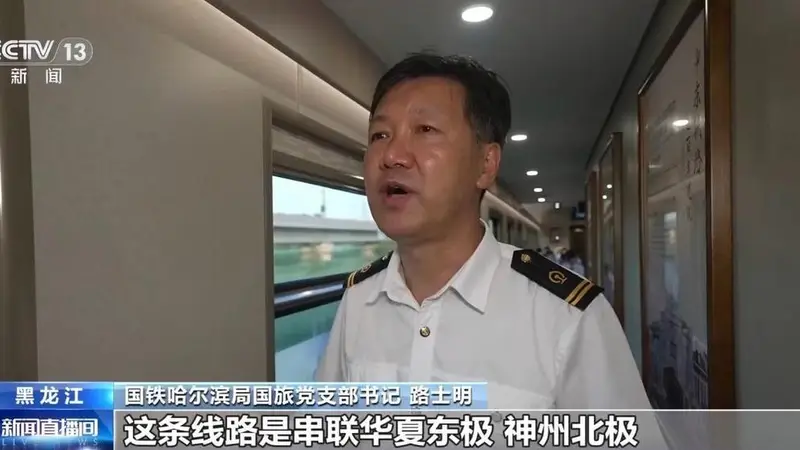 清凉龙江环线串起华夏东极与神州北极 暑运文艺列车载起都市烟火与自然灵韵
