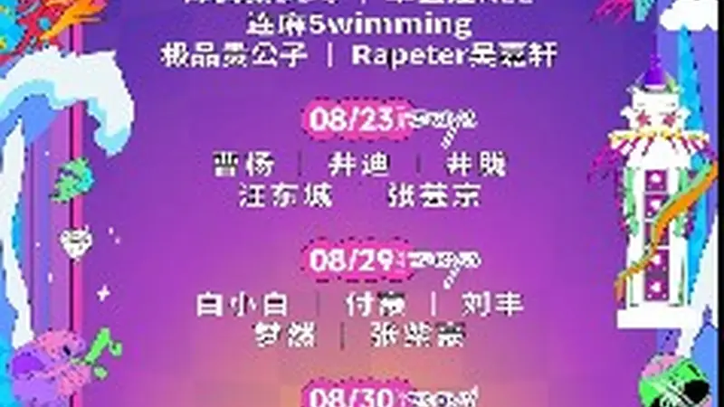 日照向光沙滩音乐嘉年华启幕 古城晚风里唱响山海文艺乐章