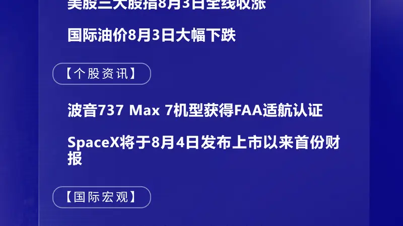 8月4日国际市场早参：日韩股市高开 美国25州联合诉特朗普政府301关税政策
