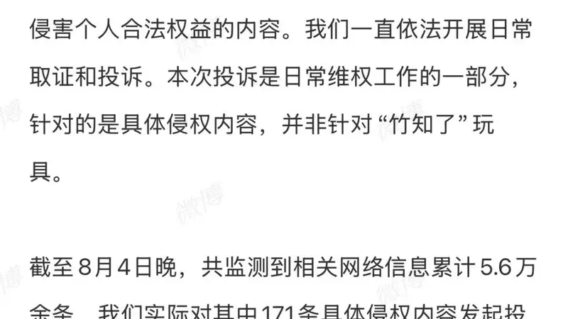 华为，深夜发声！未向任何电商平台投诉“竹知了”商品