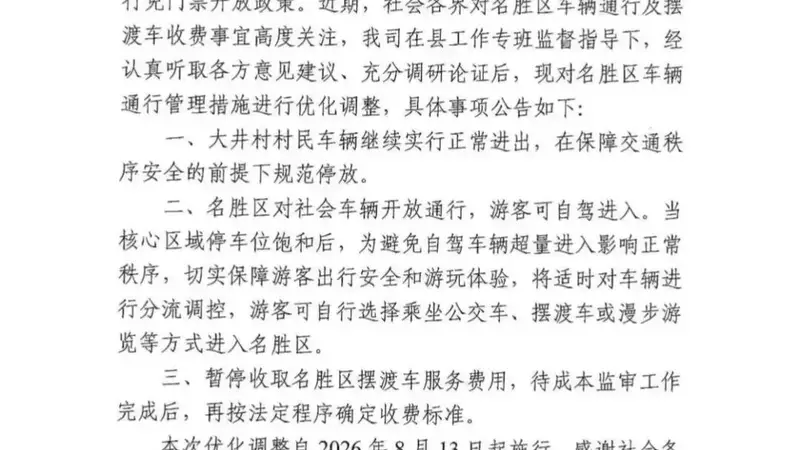 贵州一知名景区被曝拦路收费，当地最新回应→