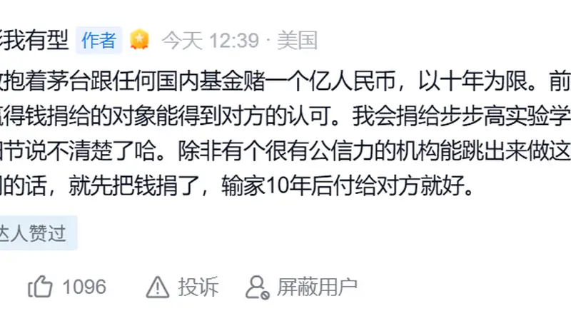 段永平，抛出1亿元“十年之约”