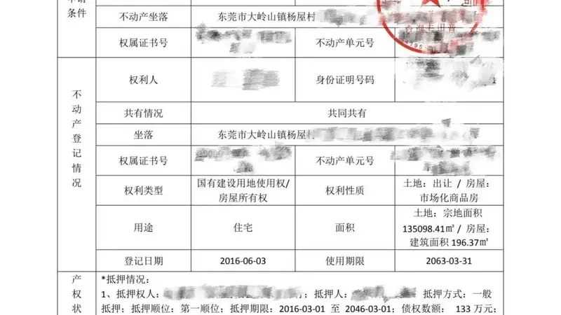 深圳女子办卖房手续，查出自己名下“多”出东莞一套房、133万元贷款和一个丈夫