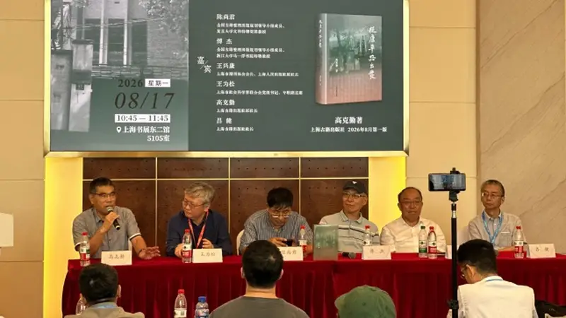 上海书展 | “为传薪者立传”，《从康平路出发》新书首发