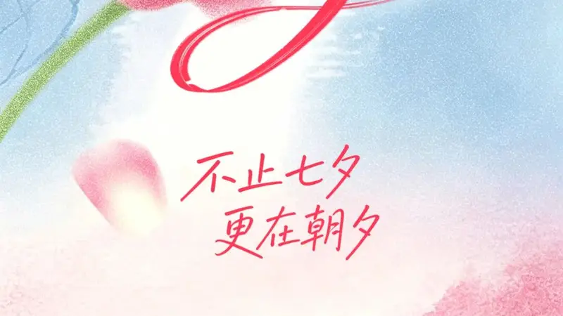 今日七夕！多地景区公告：七夕结婚领证免门票