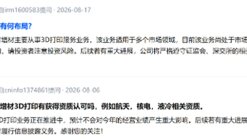 3D打印散热发酵 南风股份一度大涨20%