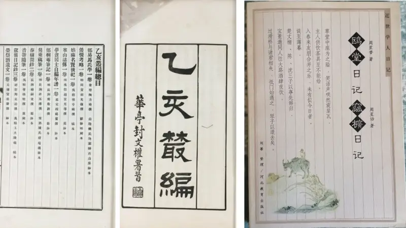 被“重新塑造”的周星诒：基于日记手稿与钞本的对读
