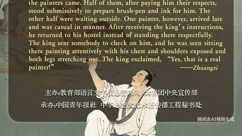 文质彬彬·每日好词语｜解衣盘礴