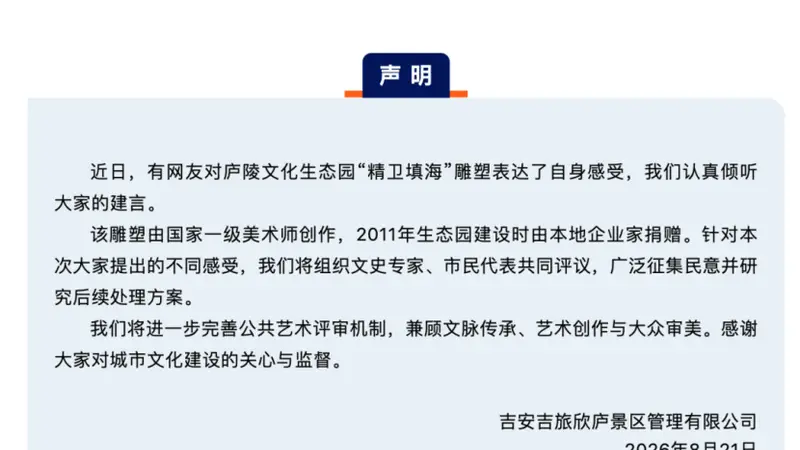 江西一景区“精卫填海”雕塑使用赤裸外国天使形象引争议,景区回应