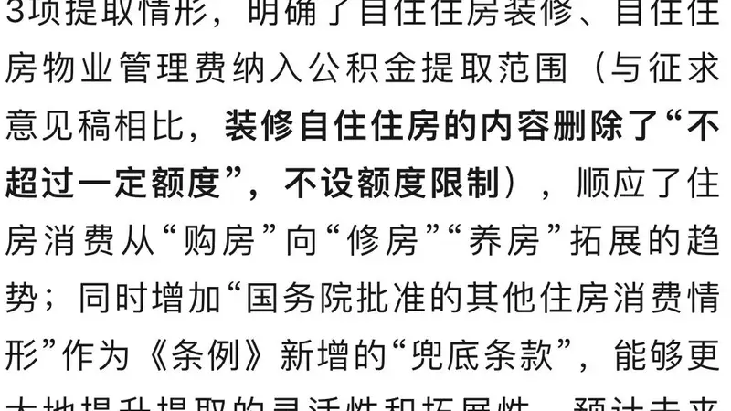 住房公积金管理条例第三次大修，释放了什么信号